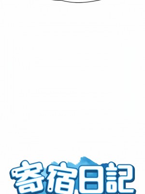 寄宿日記 1-130話[完結]_002_01
