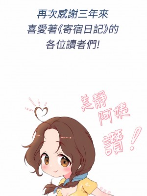 寄宿日記 1-130話[完結]_a_19