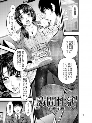 [秋葉魔王 (あきは@)] 訪問性活 [DL版]_02