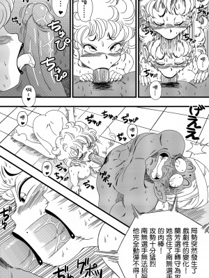 [山本同人] NA○ VS RA○FAN (ドラゴンボール) [無修大濕] [無修正]_10