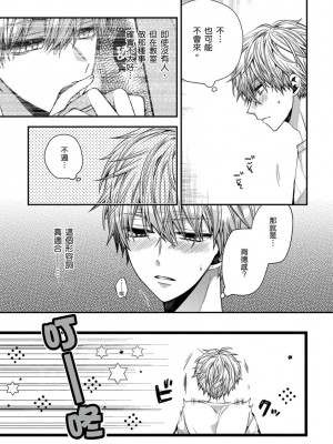 [カトウロカ] おやすみ、またね。ましろくん。｜謹以此，獻給你。我的睡美男 [中国翻訳] [DL版]_149