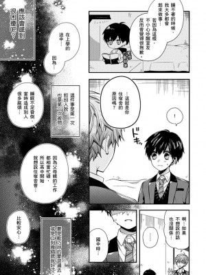 [カトウロカ] おやすみ、またね。ましろくん。｜謹以此，獻給你。我的睡美男 [中国翻訳] [DL版]_116