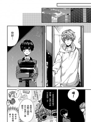 [カトウロカ] おやすみ、またね。ましろくん。｜謹以此，獻給你。我的睡美男 [中国翻訳] [DL版]_076