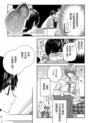 [カトウロカ] おやすみ、またね。ましろくん。｜謹以此，獻給你。我的睡美男 [中国翻訳] [DL版]_073