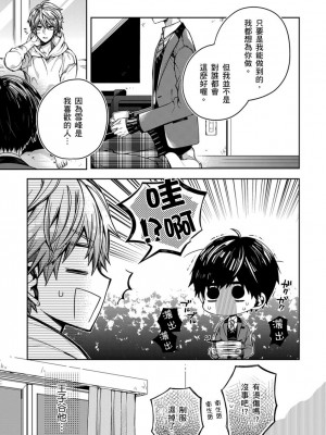 [カトウロカ] おやすみ、またね。ましろくん。｜謹以此，獻給你。我的睡美男 [中国翻訳] [DL版]_081