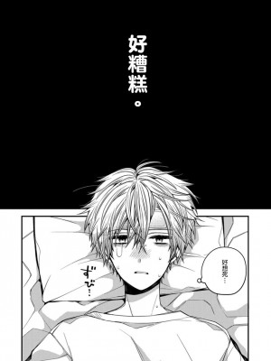 [カトウロカ] おやすみ、またね。ましろくん。｜謹以此，獻給你。我的睡美男 [中国翻訳] [DL版]_146