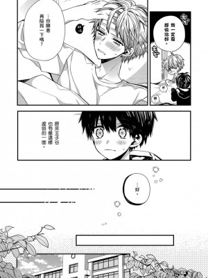 [カトウロカ] おやすみ、またね。ましろくん。｜謹以此，獻給你。我的睡美男 [中国翻訳] [DL版]_165