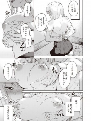 COMIC 快楽天ビースト 2023年4月号 [DL版]_167