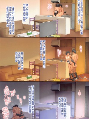 (C101) [芹沢室 (芹沢)] 七咲とお家で一日中えっち (アマガミ) [甜族星人x我不看本子个人汉化]_10