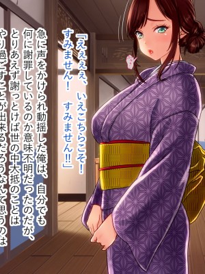 [翠色戦団] しょうこ ツキモノに堕ちて。 思いがけない傷心旅行で出会ったあの人は僕を満たし……そして……。_033