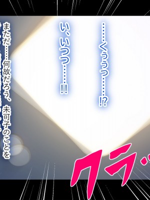 [翠色戦団] しょうこ ツキモノに堕ちて。 思いがけない傷心旅行で出会ったあの人は僕を満たし……そして……。_222
