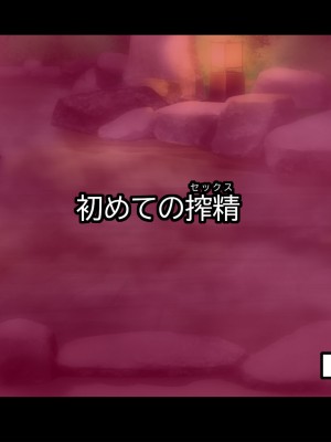 [翠色戦団] しょうこ ツキモノに堕ちて。 思いがけない傷心旅行で出会ったあの人は僕を満たし……そして……。_054