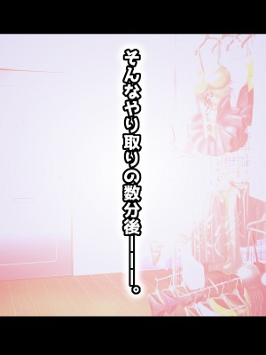 [翠色戦団] ママのお仕事♪ ボクらのママはフーゾク嬢♪_153