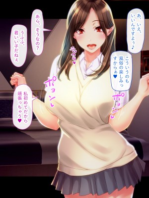 [翠色戦団] ママのお仕事♪ ボクらのママはフーゾク嬢♪_155