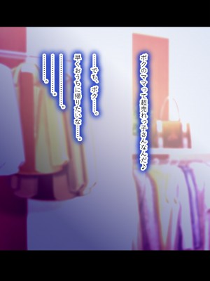 [翠色戦団] ママのお仕事♪ ボクらのママはフーゾク嬢♪_097