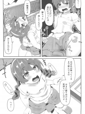 (C101) [メルヘンBOX (よろず)] ガルパン幼女倶楽部 (ガールズ＆パンツァー)_45