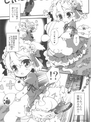 (C101) [メルヘンBOX (よろず)] ガルパン幼女倶楽部 (ガールズ＆パンツァー)_31