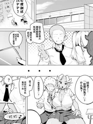 [blue soda] 彼よりイイ人が相性アプリでみつかって・・・ [中国翻訳]_05