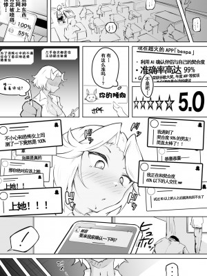 [blue soda] 彼よりイイ人が相性アプリでみつかって・・・ [中国翻訳]_08