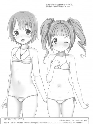 (C101) [てすた厨房 (てすた)] なかだしアイドルタイム！C101 (アイドルマスター シンデレラガールズ)_18