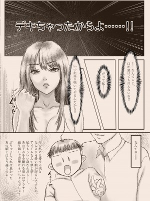 [翠色戦団] 妊スタグラマーかおりさんとボクらのおま〇んこ団_019