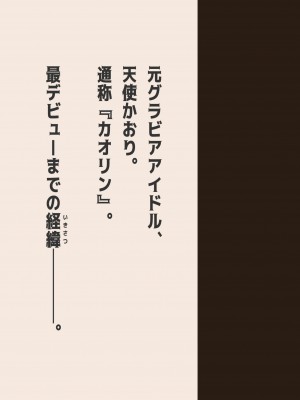 [翠色戦団] 妊スタグラマーかおりさんとボクらのおま〇んこ団_041