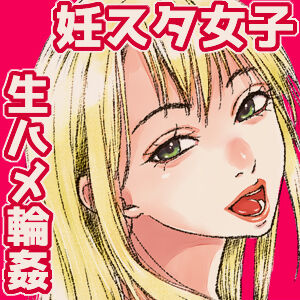 [翠色戦団] 妊スタグラマーかおりさんとボクらのおま〇んこ団_003
