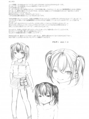 (C100) [STUDIO FATALITY (やなぎー)] Back off Bitch_21