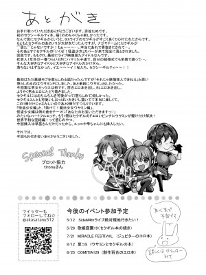 [たぬチョコ (赤佐たぬ)] ウサミンを救え!セクシーギルティ (アイドルマスター シンデレラガールズ) [DL版]_19