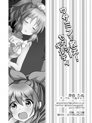 [たぬチョコ (赤佐たぬ)] ウサミンを救え!セクシーギルティ (アイドルマスター シンデレラガールズ) [DL版]_20