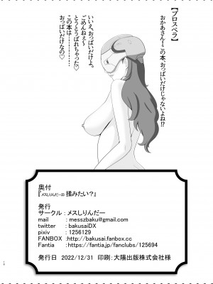 (C101) [メスしりんだー (爆砕)] メスしりんだー23 揉みたい？ (よろず)&nbsp;&nbsp;[DL版]_17