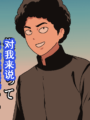 [サークルENZIN] 催眠浮気研究部 第8.5話 [TA自翻]_010_009