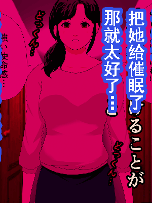 [サークルENZIN] 催眠浮気研究部 第8.5話 [TA自翻]_073_072