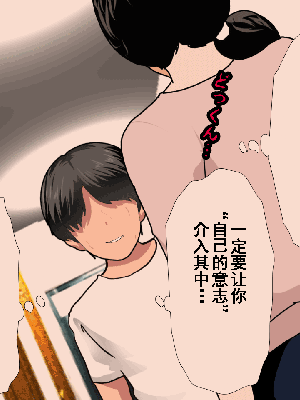 [サークルENZIN] 催眠浮気研究部 第8.5話 [TA自翻]_086_085