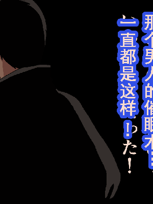 [サークルENZIN] 催眠浮気研究部 第8.5話 [TA自翻]_087_086