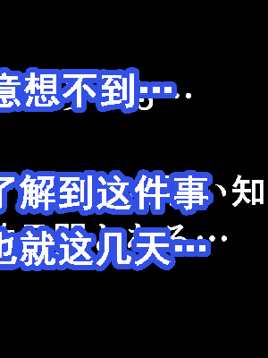 [サークルENZIN] 催眠浮気研究部 第8.5話 [TA自翻]_241_240