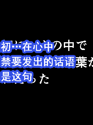 [サークルENZIN] 催眠浮気研究部 第8.5話 [TA自翻]_244_243