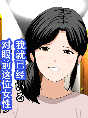 [サークルENZIN] 催眠浮気研究部 第8.5話 [TA自翻]_259_258