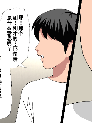 [サークルENZIN] 催眠浮気研究部 第8.5話 [TA自翻]_262_261