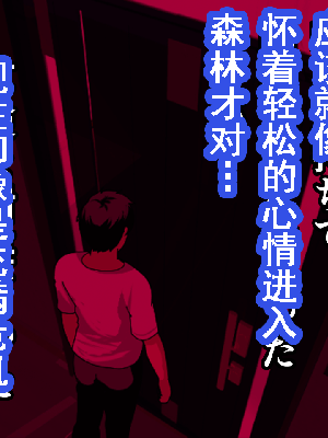 [サークルENZIN] 催眠浮気研究部 第8.5話 [TA自翻]_289_288