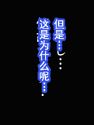 [サークルENZIN] 催眠浮気研究部 第8.5話 [TA自翻]_290_289