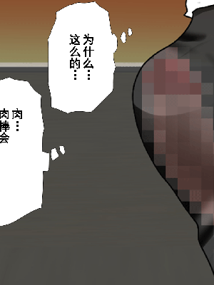 [サークルENZIN] 催眠浮気研究部 第8.5話 [TA自翻]_293_292