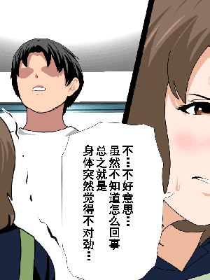 [サークルENZIN] 催眠浮気研究部 第8.5話 [TA自翻]_299_298