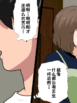 [サークルENZIN] 催眠浮気研究部 第8.5話 [TA自翻]_324_323