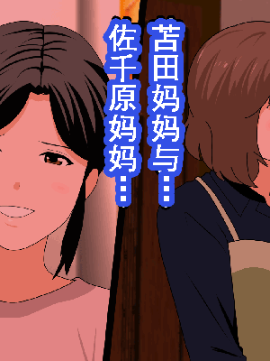 [サークルENZIN] 催眠浮気研究部 第8.5話 [TA自翻]_345_344