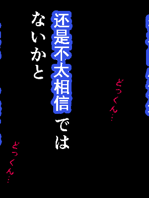 [サークルENZIN] 催眠浮気研究部 第8.5話 [TA自翻]_365_364