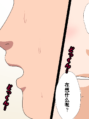 [サークルENZIN] 催眠浮気研究部 第8.5話 [TA自翻]_366_365