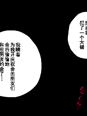 [サークルENZIN] 催眠浮気研究部 第8.5話 [TA自翻]_458_457