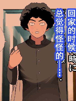 [サークルENZIN] 催眠浮気研究部 第8.5話 [TA自翻]_885_884