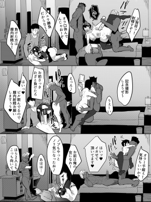 [スタジオ・ダイヤ (眠井ねず、どえむたん)] 好きな女子がピアスをあけた。～俺の相方がヤリサーに堕とされ…変わっていってしまう…～_22